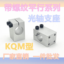 支柱固定夹带螺纹平行传感器WQM/KQM/MQM8 10 12 15 16 20 25 30.