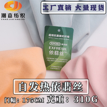 300g依翡丝纤维腈纶 rac自发热德绒双面磨毛绒布秋冬保暖打底面料