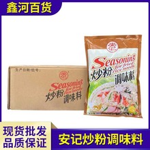 安记炒粉料908g*10袋/件 炒粉炒饭调味料 宵夜炒米粉炒面香料