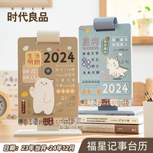 时代良品2024龙年创意台历ins风桌面记事日历摆件月历批发台历架