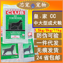 皇.家CC狗粮CC中型大型成犬狗粮3.5KG8KG11KG金毛哈士奇CC成犬粮