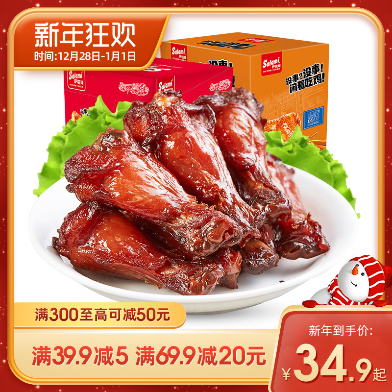 萨啦咪小鸡腿蜜汁香辣烧烤味零食小吃吃鸡空投箱零食整箱吃货