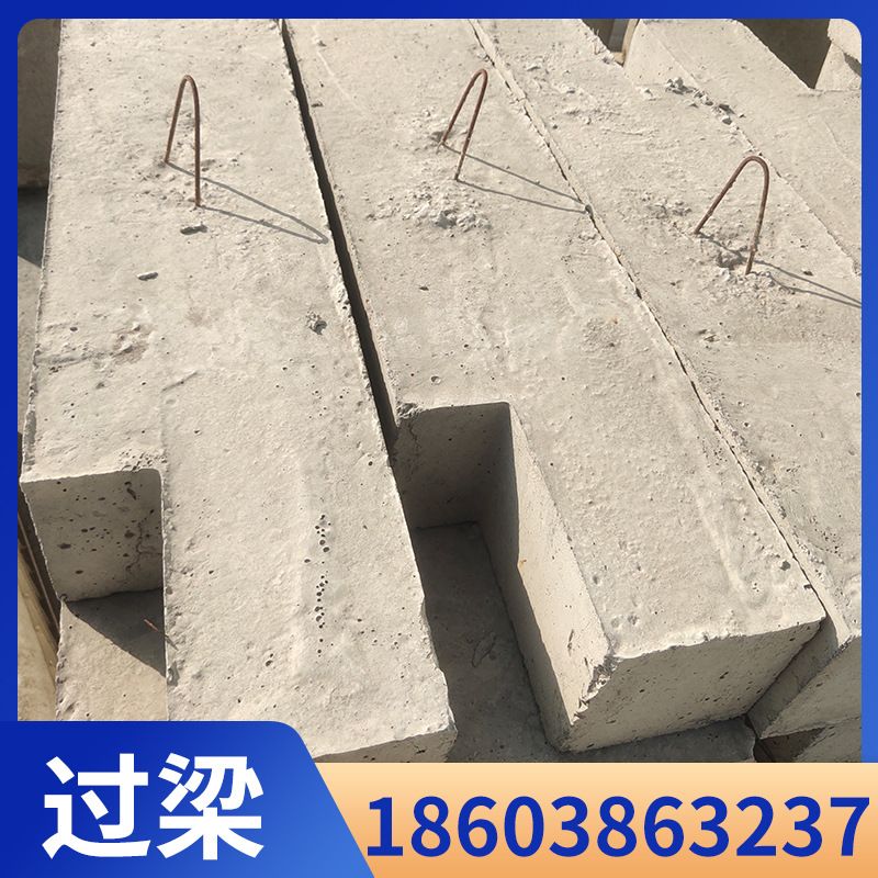 过梁 混凝土预制钢筋过梁 条形钢筋混凝土构件 现浇水泥横梁