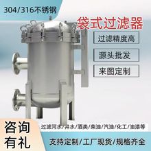 定制喷氟袋式过滤器烧碱纯碱强碱物料过滤设备氢氧化钠化工过滤机