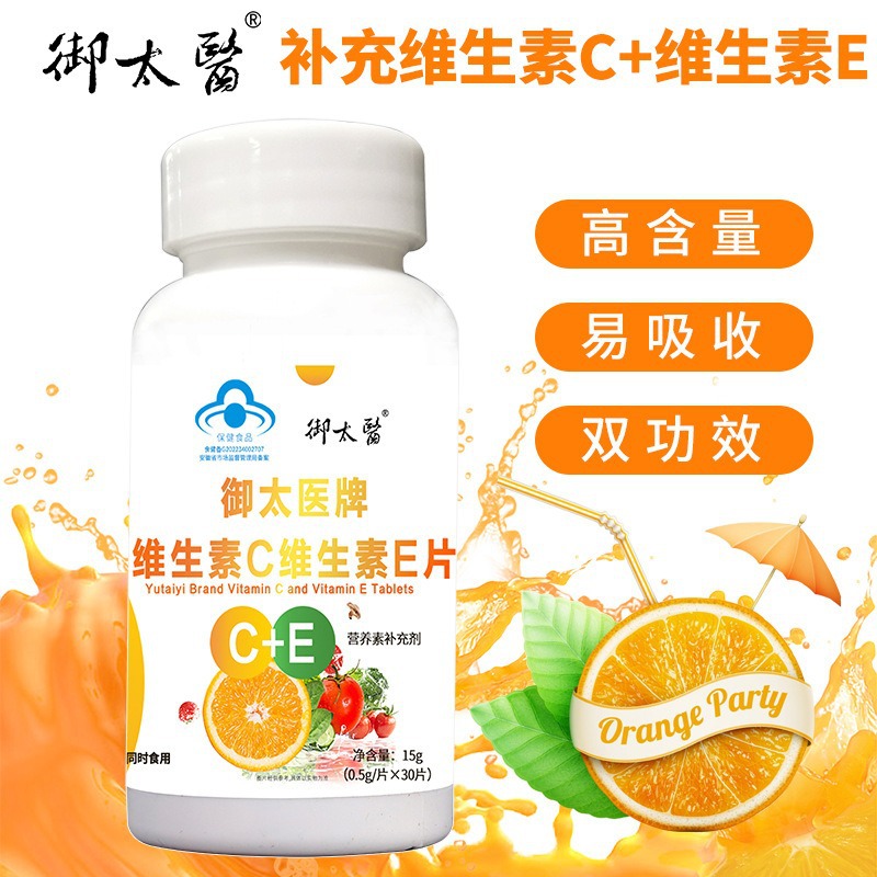 维生素c维生素e片成人补充维他命vcve30片现货批发维生素ce咀嚼片