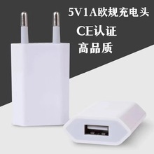 5V1A欧规四代通用电源适配器 USB接口手机安卓充电头厂家批发采购