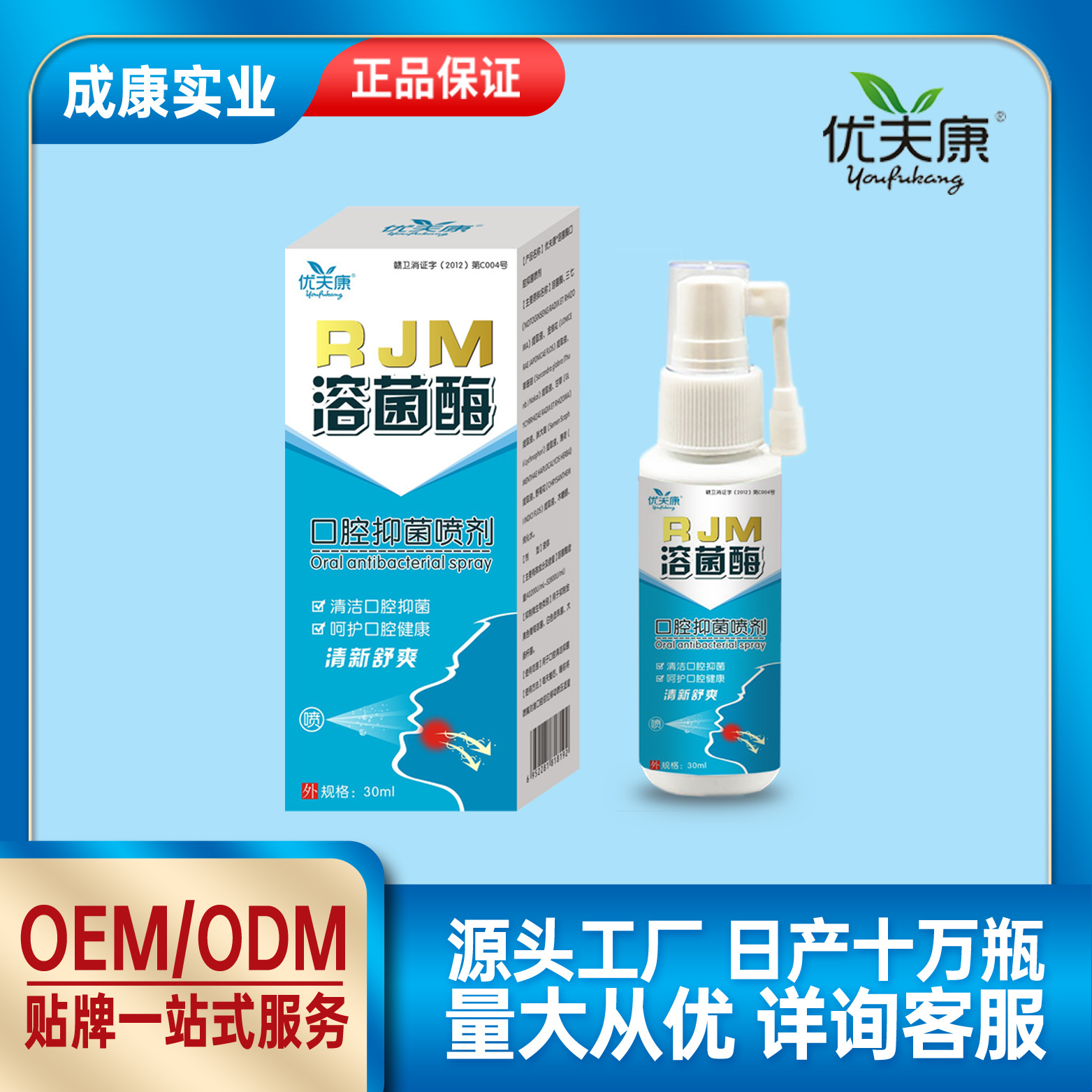 优夫康溶菌酶口腔抑菌喷剂 温和清洁口气清新口臭现货批发-阿里巴巴