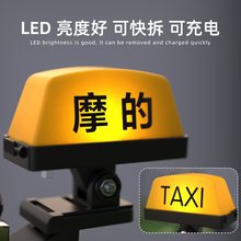 摩托车个性创意TAXI的士灯头盔抖音摩的灯电动车可快拆通用警示灯