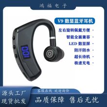 v9蓝牙耳机商务挂耳式无线蓝牙耳机LED数显超长待机