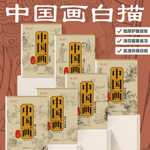 中国画白描入门描摹本全6册国画工笔国风古风花卉人物古诗花鸟