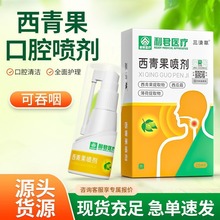 利君三清草西青果喷剂西瓜霜25ml西青果提取物温和清洁便捷现货