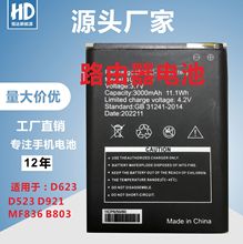 B9010加强版B803 3000容量4G随身wifi D623 D523 MF836路由器电池