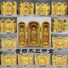 黄杨木雕佛像三开盒汽车摆件如来观音雕像手把件随身佛龛工艺饰品