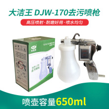 大洁王DJW-170喷枪 服装去污喷枪保洁枪 油污渍高压水枪清洁喷枪