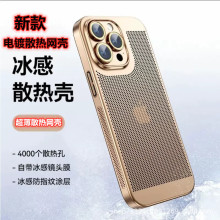 新款超薄透气散热网壳iphone15promax电镀手机壳适用苹果14全包13