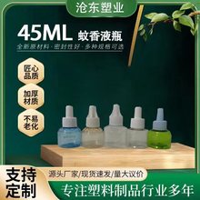 厂家供应蚊香液瓶 pet透明驱蚊液体塑料包装瓶电热蚊香液瓶批发