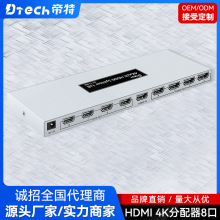 帝特HDMI分配器一分八4K*2K大屏工程电视卖场专用 HDMI高清分配器