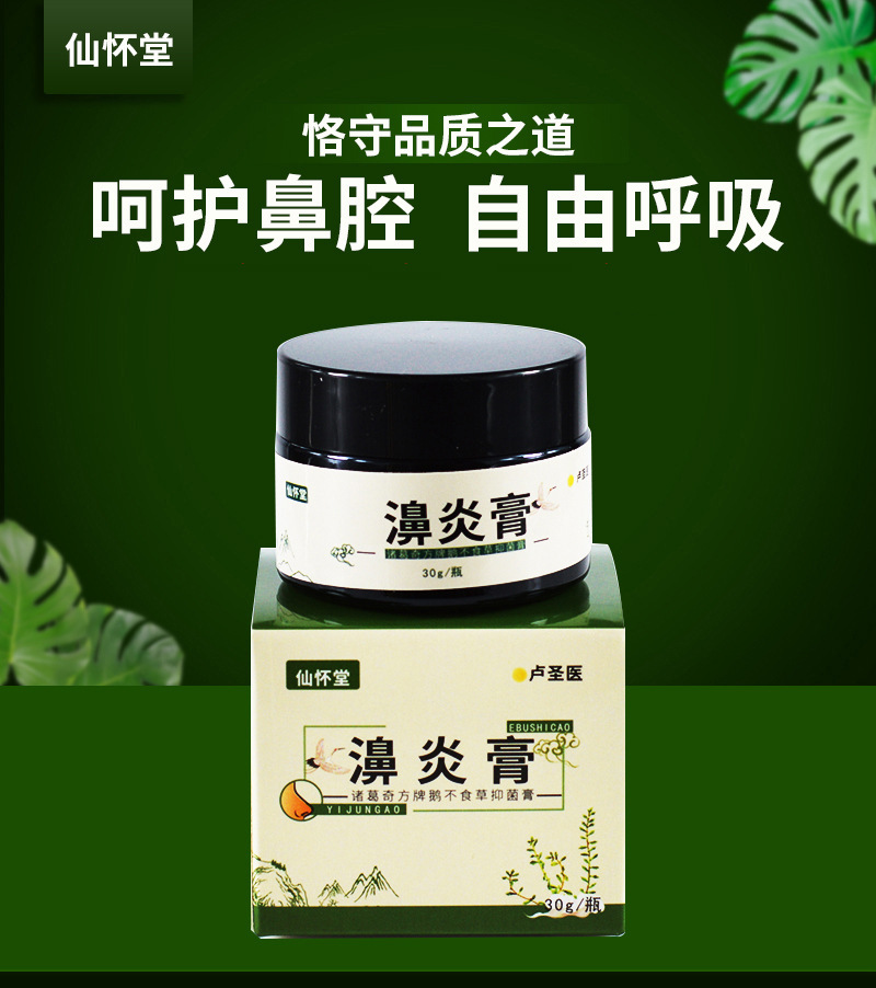 濞焱膏草本乳膏 通鼻膏鼻舒流鼻涕鼻康喷嚏鼻部护理