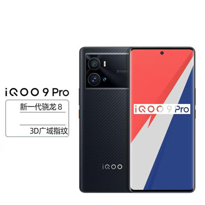 vivo iqoo9pro120w闪充2k屏骁龙8电竞5g游戏手机爱酷vivoiqoo9pro