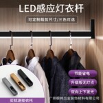 家用LED智能感应上下透光衣柜专用简约带灯衣通杆衣帽间顶装批发