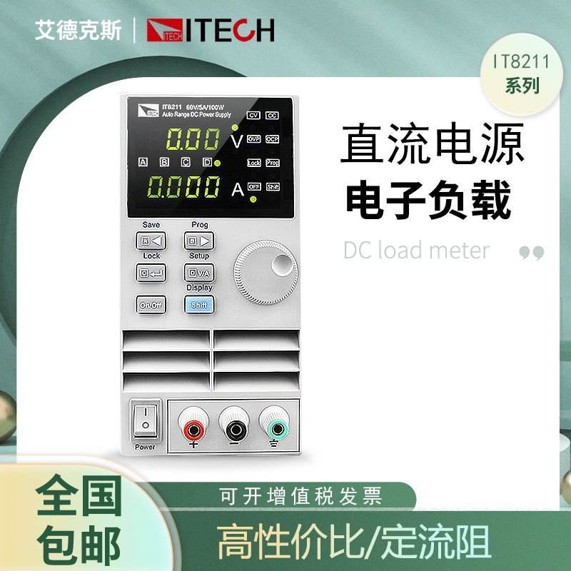艾德克斯(itech)电子负载仪 it8211【60v/30a/150w】-阿里巴巴