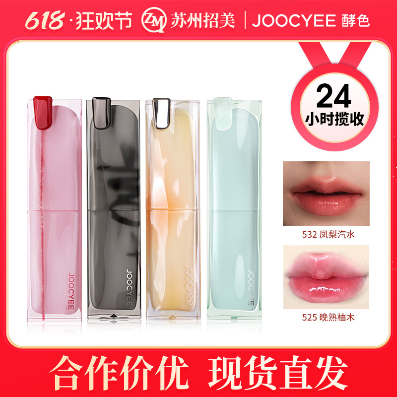 珍宝珠上新Joocyee酵色太妃糖虞书欣同款口红晶冻水光成膜口红