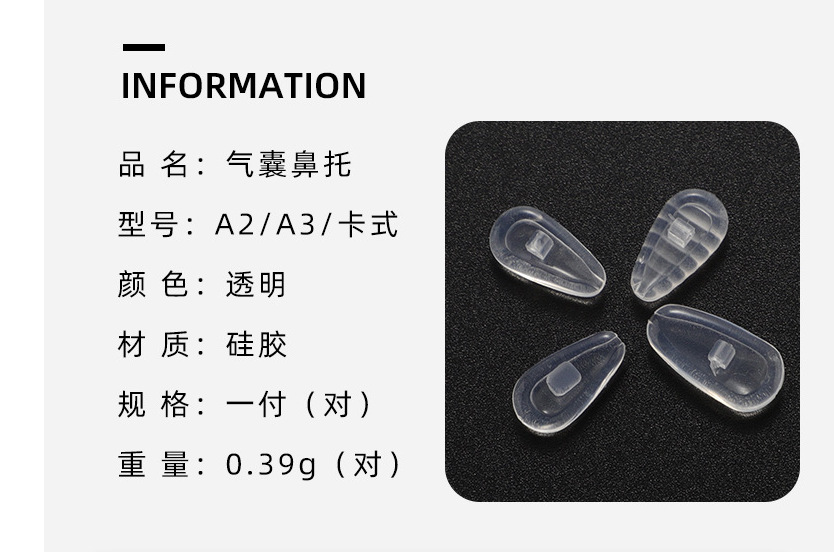 硅胶 气囊鼻托 气垫眼镜托叶 眼镜鼻托硅胶防滑鼻垫 眼镜配件批发