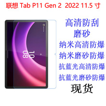 适用于联想 Tab P11 Gen 2 2022平板电脑贴膜保护膜高清膜 11.5寸