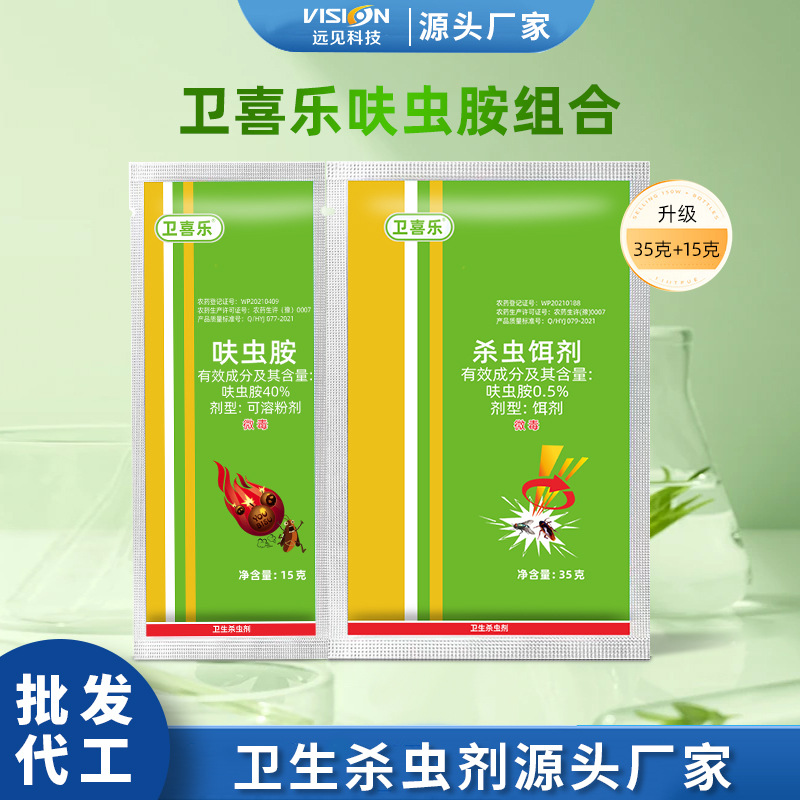 卫喜乐呋虫胺苍蝇药杀苍蝇喷雾家用畜牧卫生杀虫剂灭蝇喷剂厂家