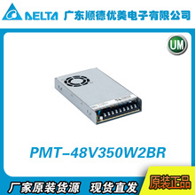 Delta/台达原厂正品PMT-48V350W2BR工业电源、开关电源、内置电源