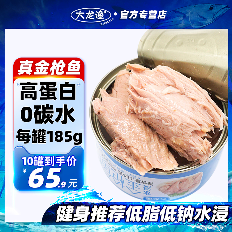 (可选低脂低钠水浸金枪鱼罐头)油浸吞拿鱼熟海鲜高蛋白免煮即食品