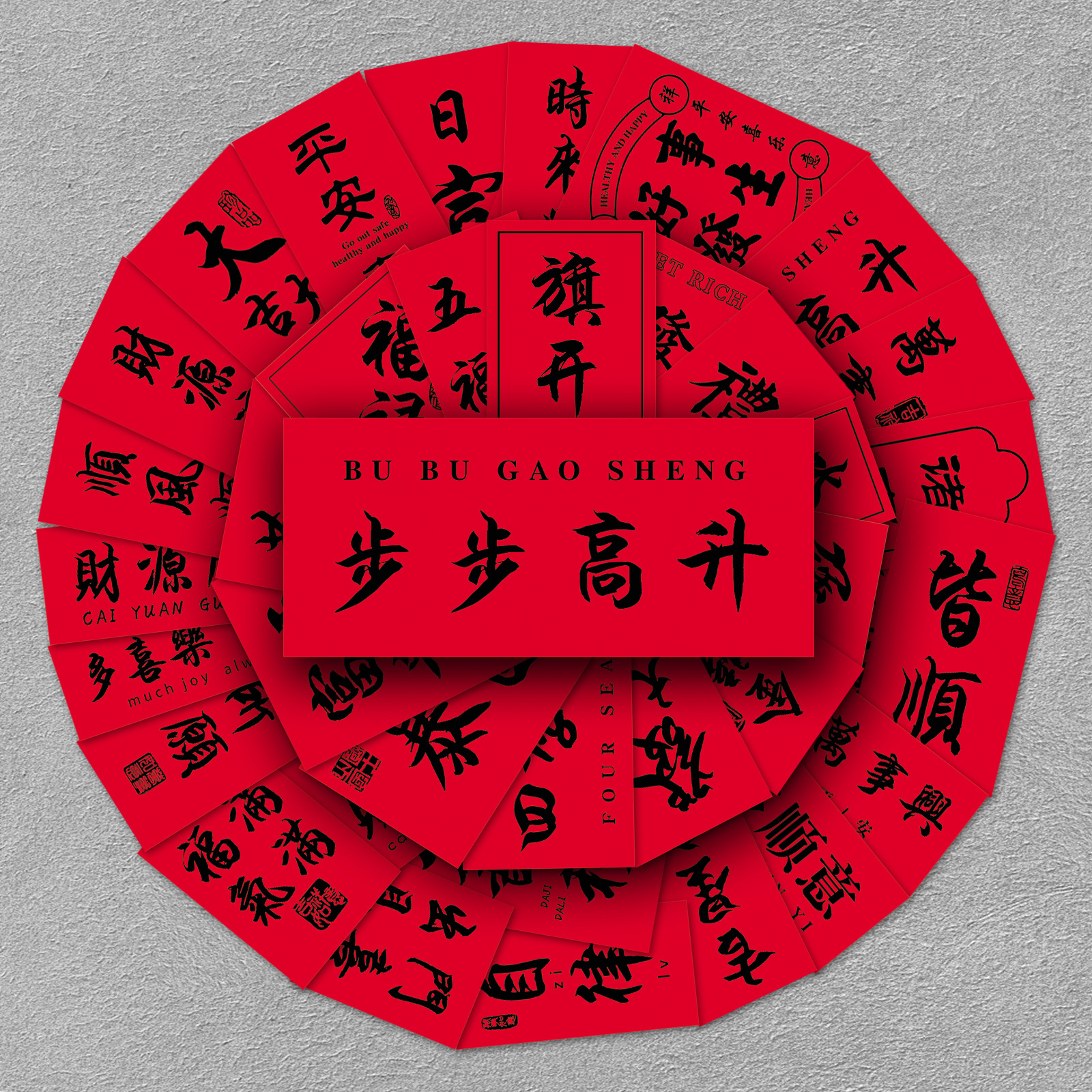 54张红色古风汉字贴纸中国风传统祝福语创意手机壳手账本装饰防水