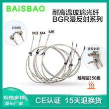 厂家直销 BAiSBAOBGR-310 BGR-410 BGR-320-TB反射耐高温玻璃光纤