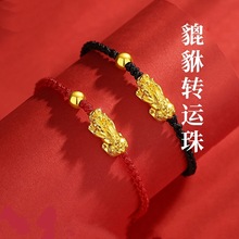 越南沙金招财貔貅手链 本命年红绳手串仿黄金小貔貅男女款首饰