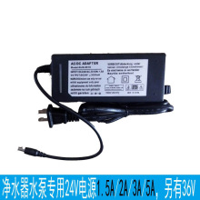 净水机电源适配器通用24V36V1.5A2A3A4A直流纯水机开关电源