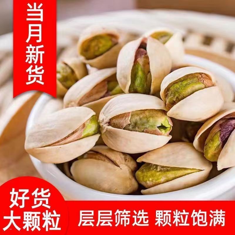 新货大颗粒开心果1000克袋装无漂白盐焗味开口坚果25跨境工厂批发
