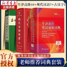 牛津高阶英汉双解词典第10版 正版工具书现代汉语古汉语常用字典