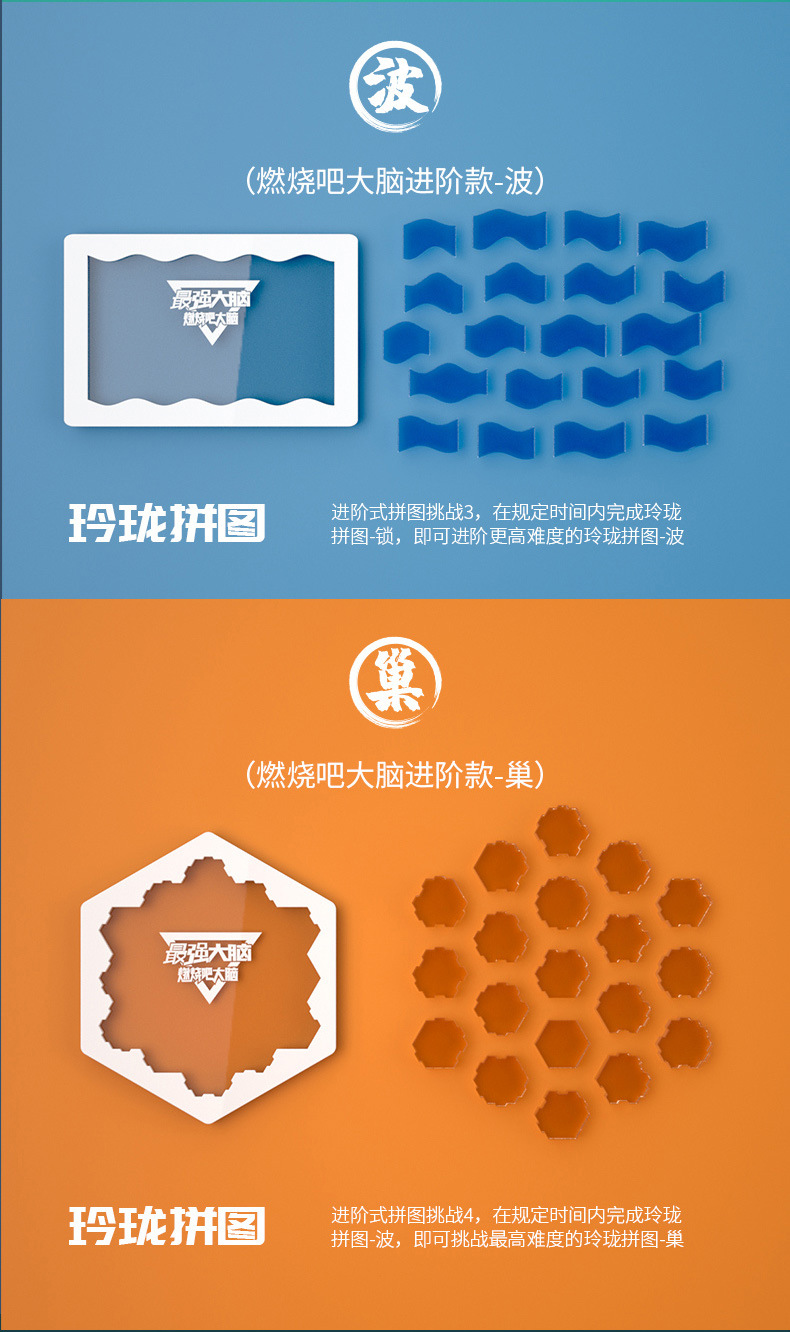 玲珑拼图-波,玲珑拼图-巢,玲珑拼图(幻)明星款,玲珑拼图(幻)选手