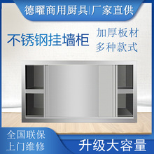 不锈钢上墙柜挂壁不锈钢挂墙式吊柜吊架酒店墙柜柜壁柜碗柜储物柜
