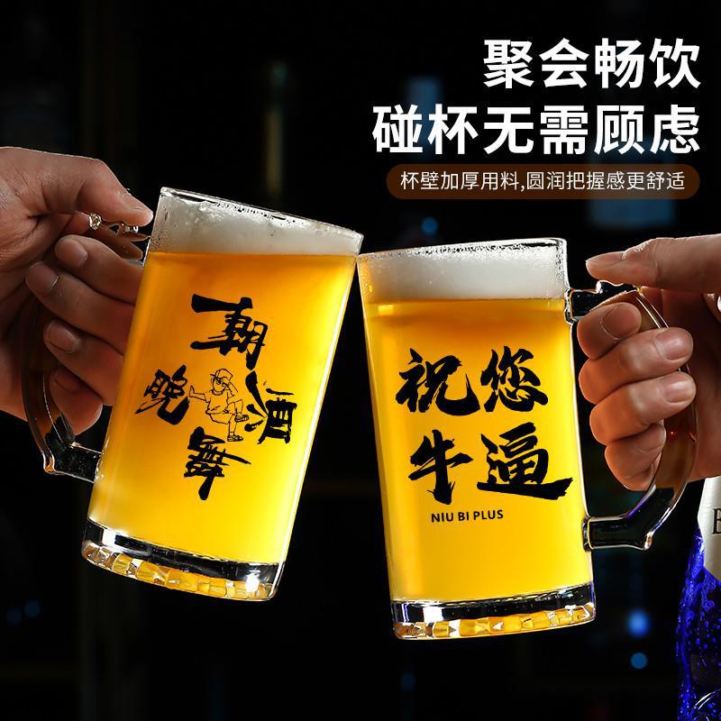 500毫升啤酒杯带把文案扎啤杯网红烧烤店玻璃杯刻字大容量酒杯跨