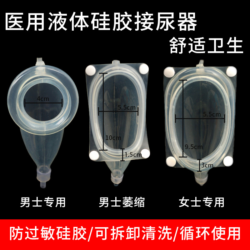 接尿器男用女用医用老年人卧床瘫痪残疾人导尿管小便器尿袋
