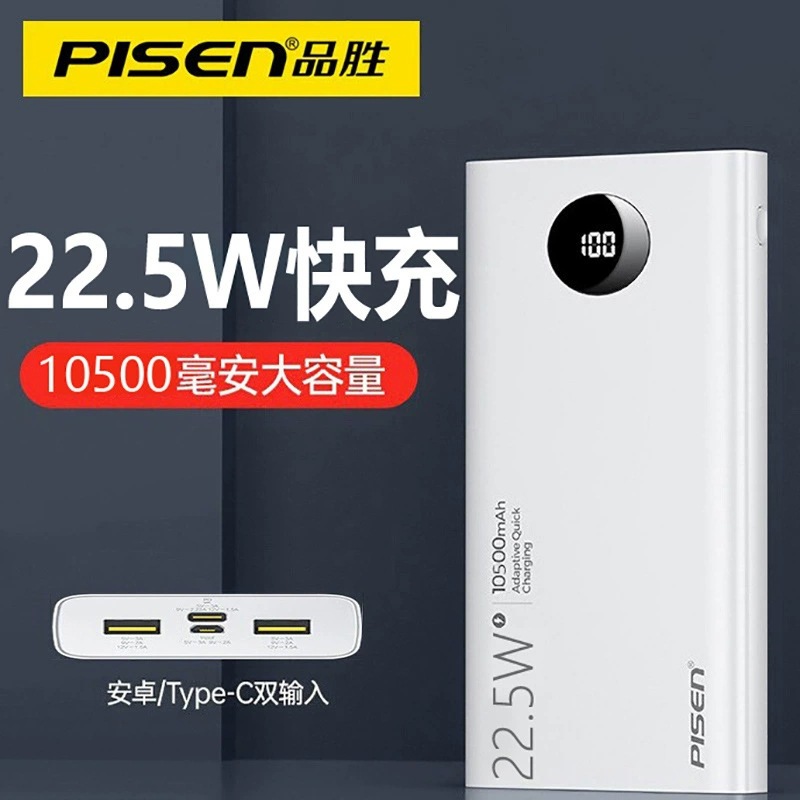 品胜22.5w快充pd充电宝大容量10000毫安超薄小巧便携