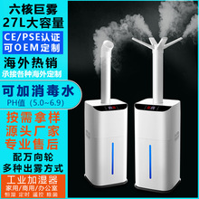 27L大容量加湿器工业商用大雾量喷雾器落地式超声波智能恒湿