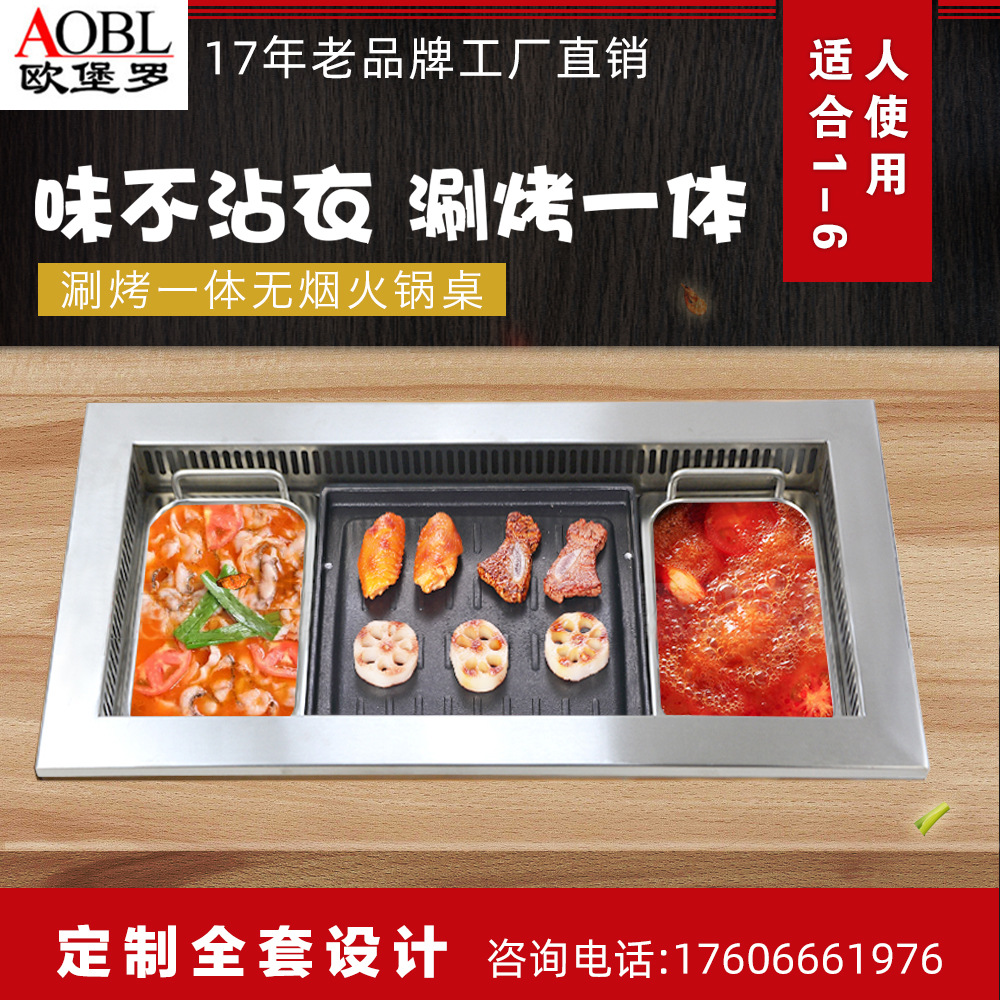 无烟煎涮烤一体锅商用鸳鸯电火锅多功能自助烧烤炉烤肉店桌下排烟