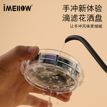 cafemasy 手冲咖啡滤滴花洒盘过滤器配件懒人滴漏式DRIP SHOWER