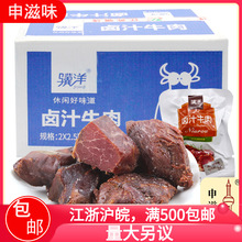 骥洋卤汁牛肉办公室休闲牛肉零食申滋味食品整箱批发 5斤/包