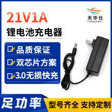 天华仕21V1A锂电池充电器 21V手电钻充电器 电动工具手电钻充电器