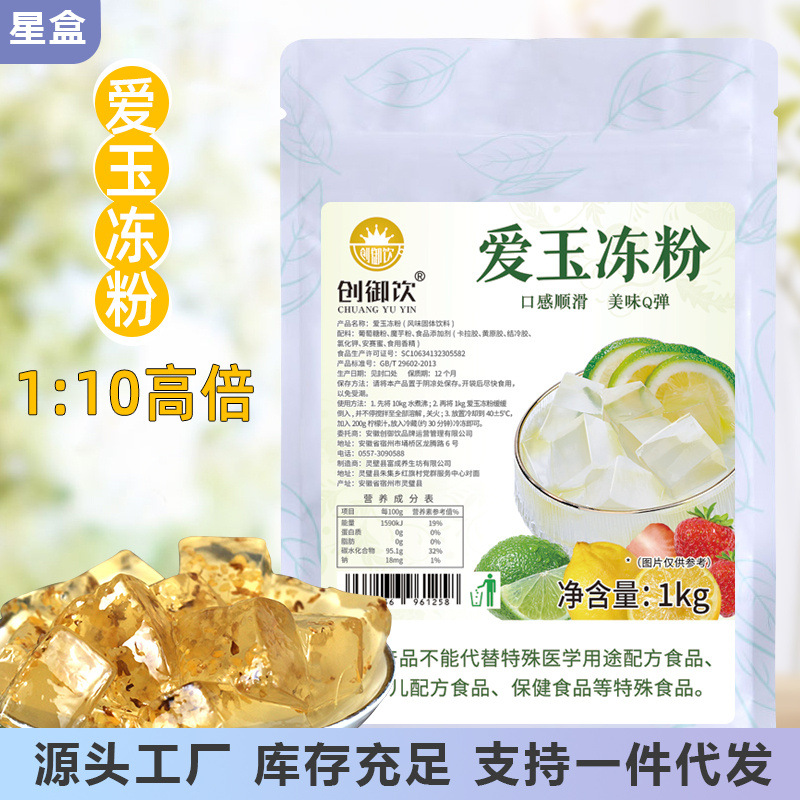 鲜绿鲜活爱玉粉爱玉冻粉果冻布丁粉果凝粉珍珠奶茶店原料1kg-阿里巴巴