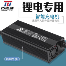 拓锂威60V锂电池充电器71.4v73v67.2v8A大功率铝壳充电机厂家直销
