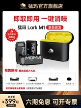 MOMA猛玛LARKM1无线麦克风猛犸领夹式一拖二降噪手机收音抖音主